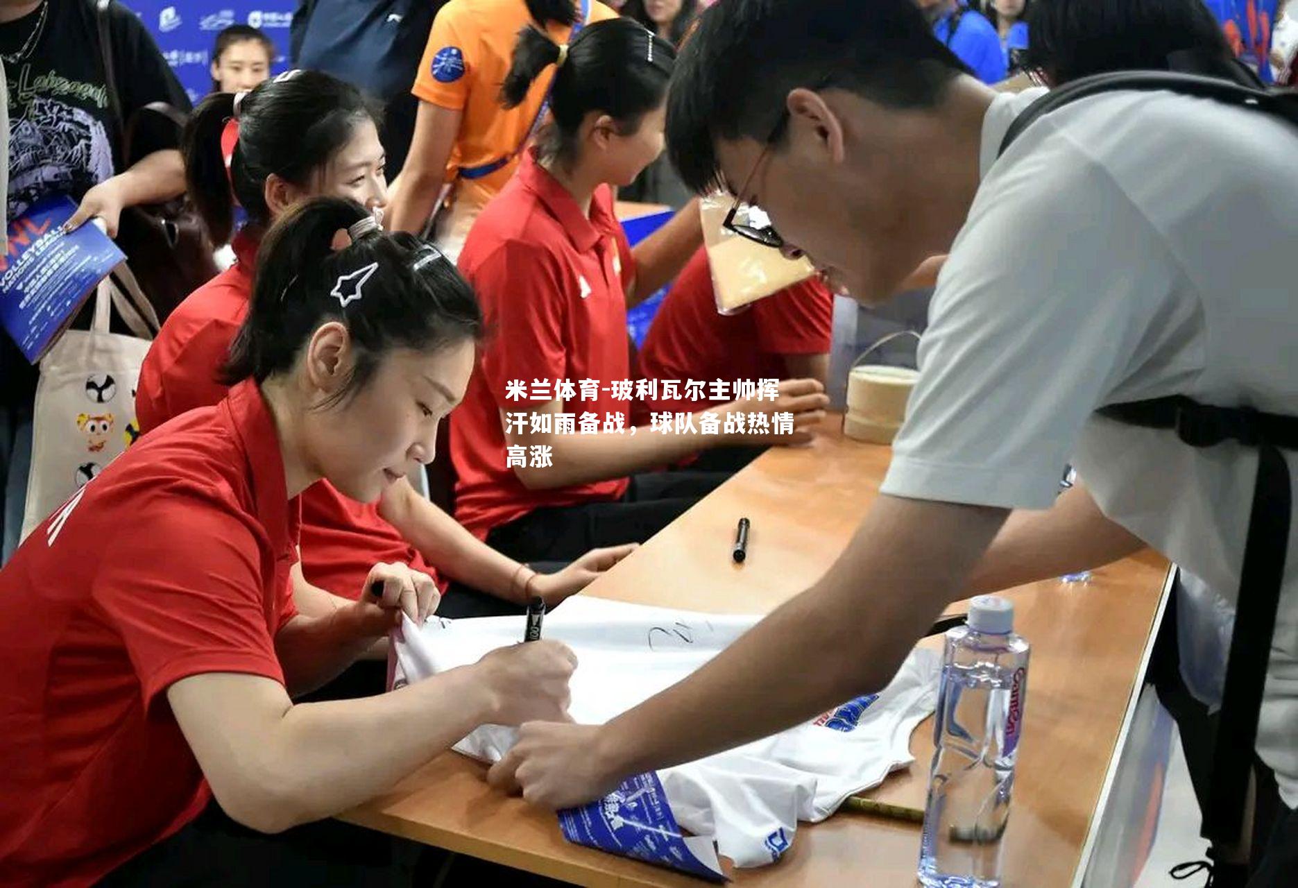 玻利瓦尔主帅挥汗如雨备战，球队备战热情高涨