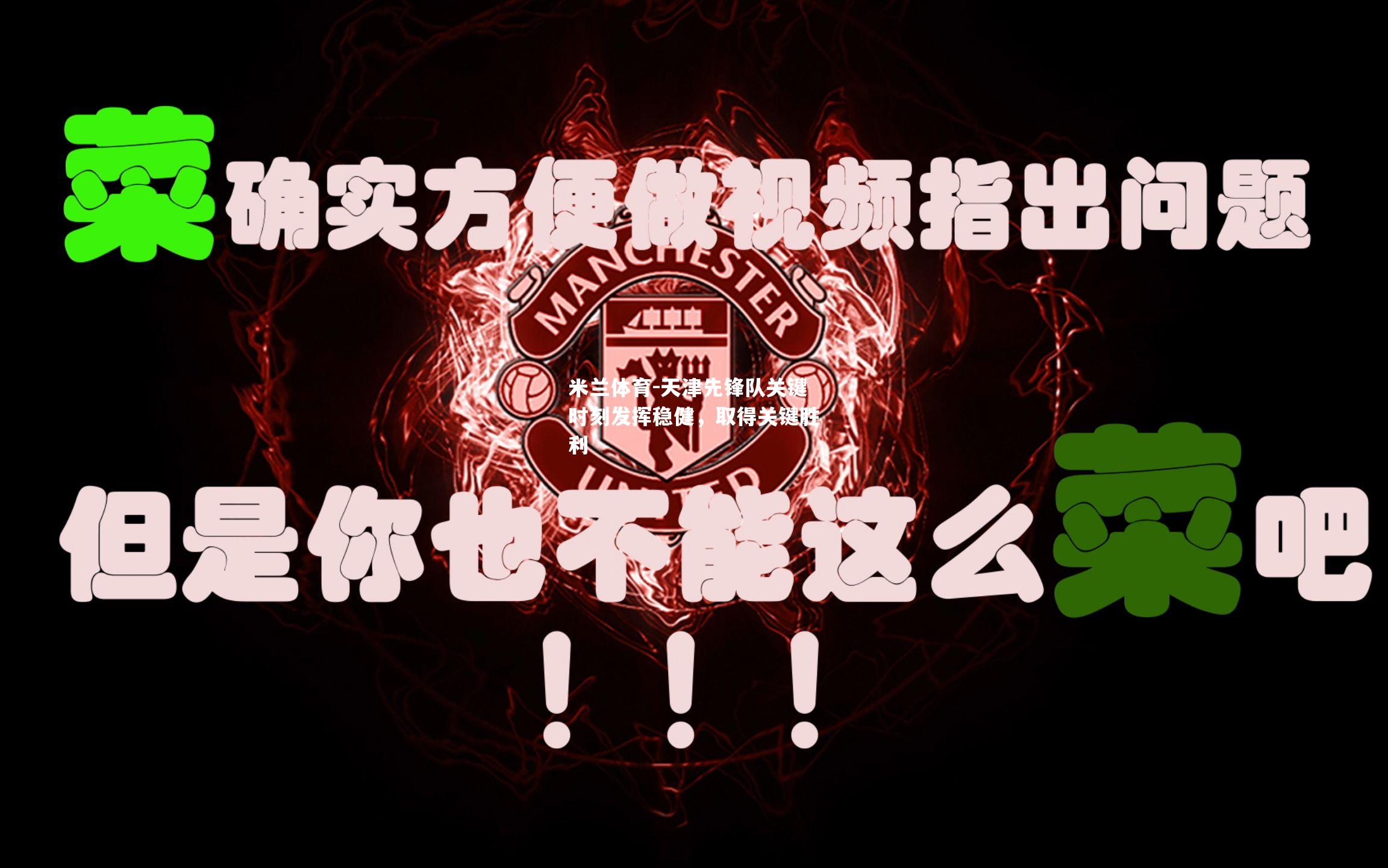 天津先锋队关键时刻发挥稳健，取得关键胜利