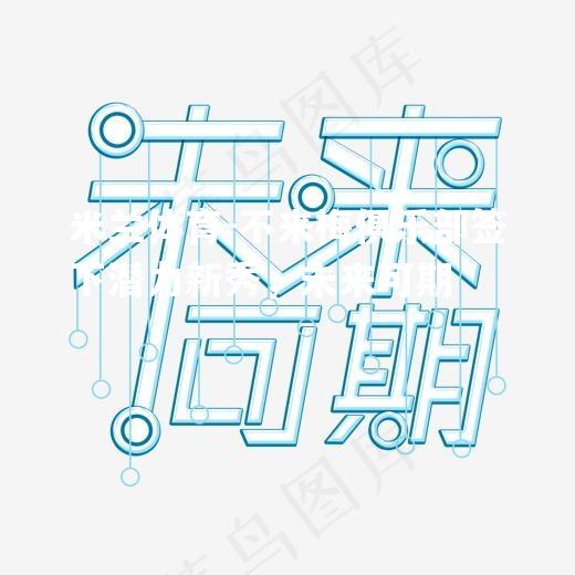不来梅俱乐部签下潜力新秀，未来可期