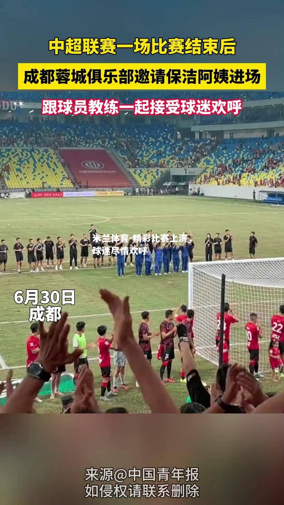 精彩比赛上演，球迷尽情欢呼